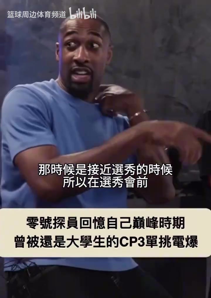 这年轻人！阿里纳斯回忆：巅峰期的自己被大学生保罗打爆~