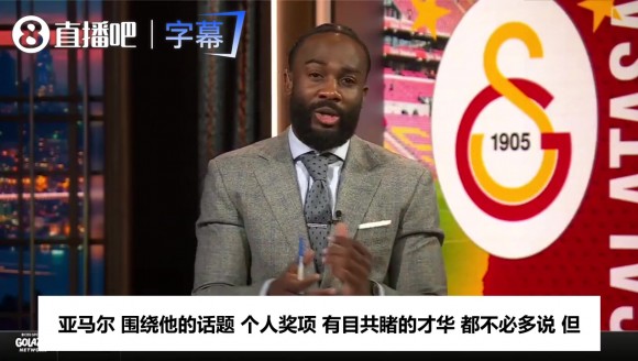 CBS名嘴断言亚马尔：欧冠会拿很多个，他已是世界第一🔥